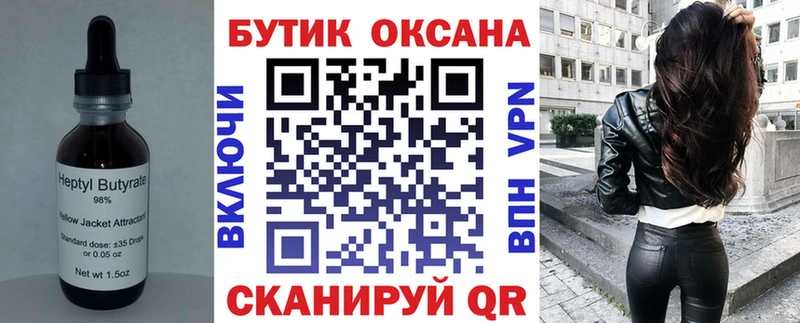 где найти   Городище  Бутират бутик 
