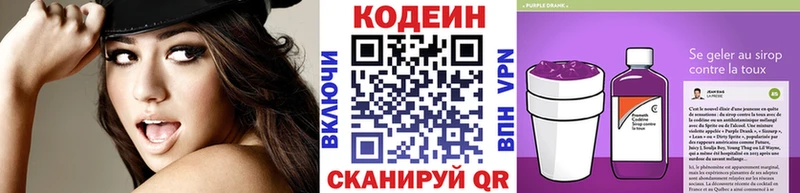 Codein Purple Drank  Городище 